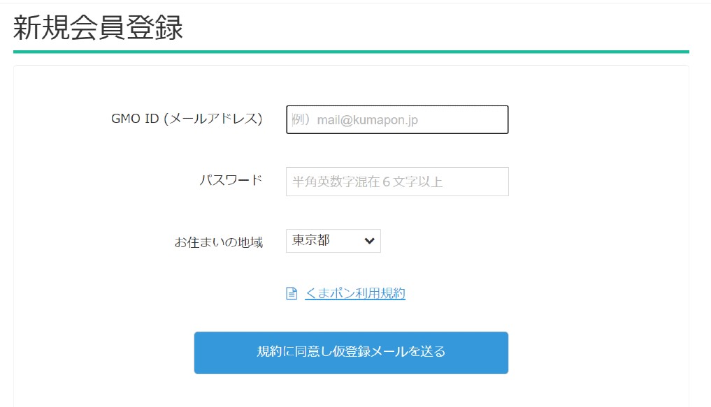 くまポンいの利用方法